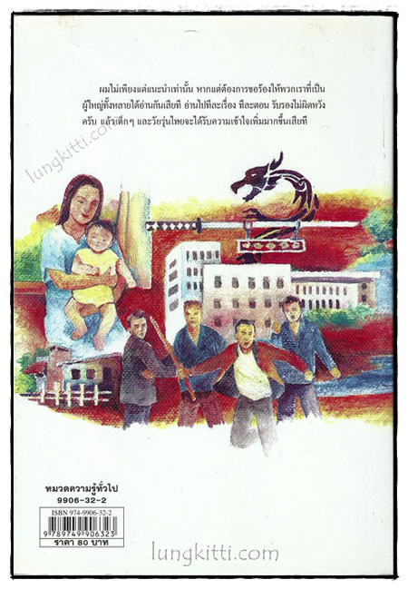 วัยรุ่น / ม.ร.ว. คึกฤทธิ์ ปราโมช 1