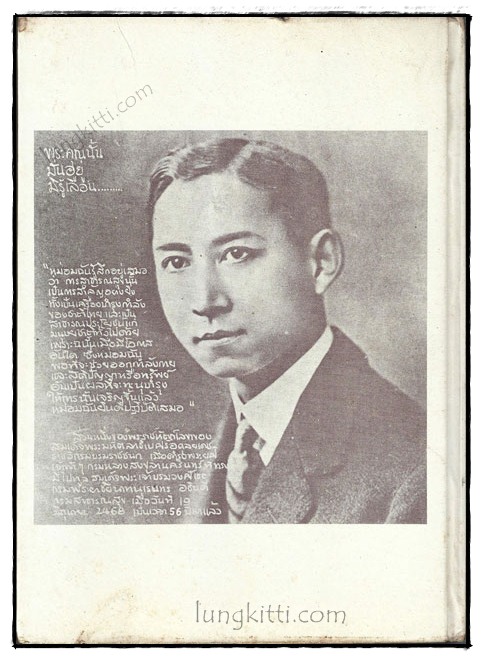 พระบิดาแห่งการแพทย์ไทย 1
