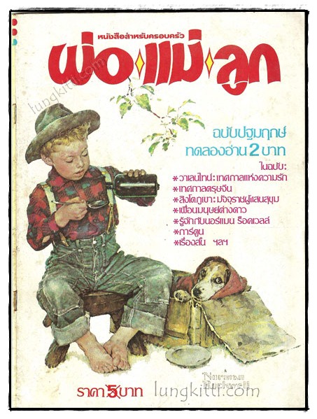 พ่อ แม่ ลูก (ฉบับปฐมฤกษ์)
