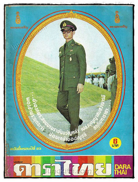 นิตยสาร ดาราไทย ปีที่ 23 ฉบับที่ 1072 วันที่ / ธันวาคม 2519