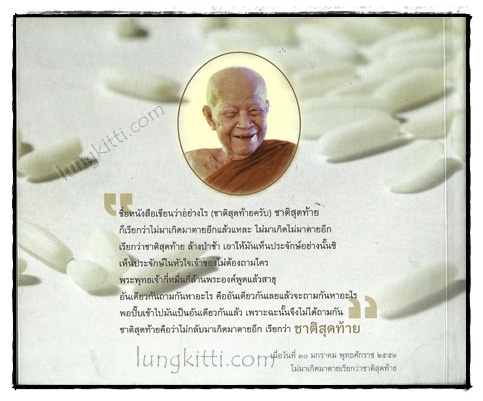 ไม่มาเกิดมาตายเรียกว่า ชาติสุดท้าย 1
