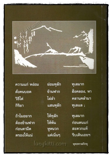 ถนอมใจวัยชราธรรมกถาของสองศรีพระศาสนา 1