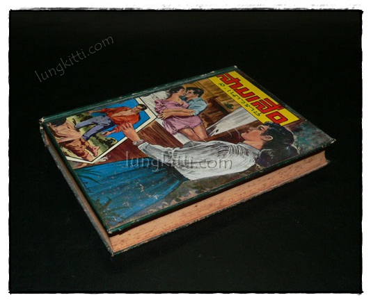 สามเสือ (เล่ม 1)/ ส. เนาวราช 2