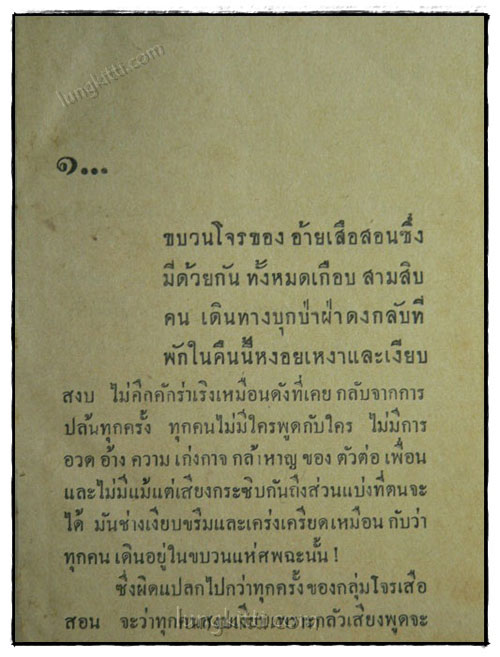 สามเสือ (เล่ม 1)/ ส. เนาวราช 1