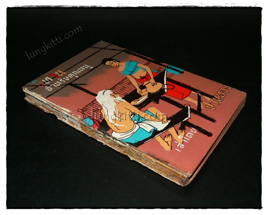 นิทานสำหรับคุณหนู / ปานทอง 5