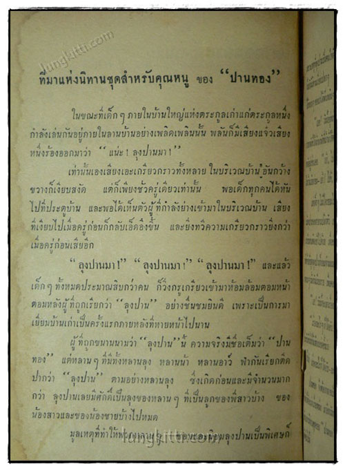 นิทานสำหรับคุณหนู / ปานทอง 1