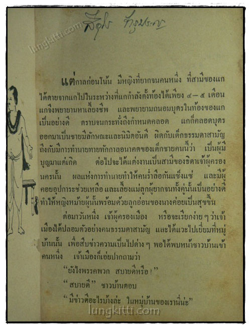 นิทานสำหรับคุณหนู / ปานทอง 3