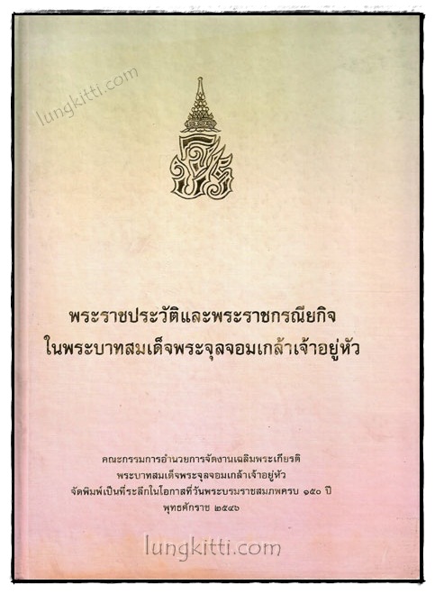 พระมหากรุณาธิคุณ สมเด็จพระปิยมหาราช ที่ทรงมีต่อกองทัพเรือ