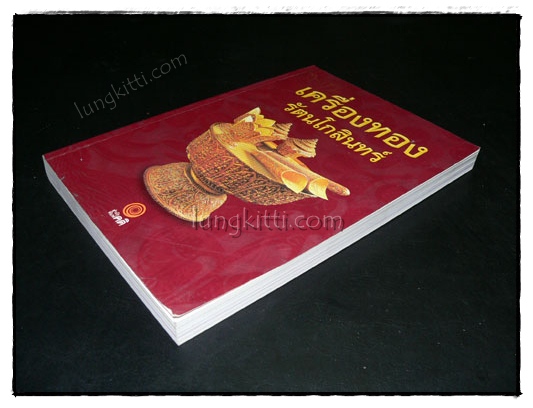 เครื่องทอง รัตนโกสินทร์ 8