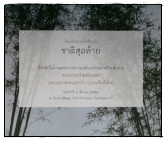 ไม่มาเกิดมาตายเรียกว่า ชาติสุดท้าย 3