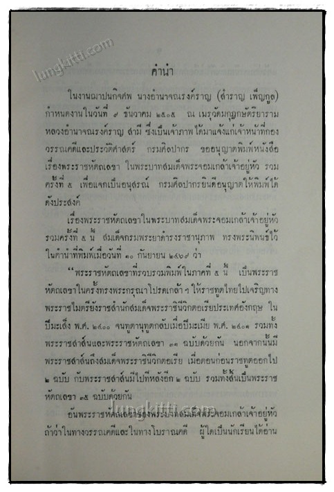 พระราชหัตถเลขา ใน พระบาทสมเด็จพระจอมเกล้าเจ้าอยู่หัว 1