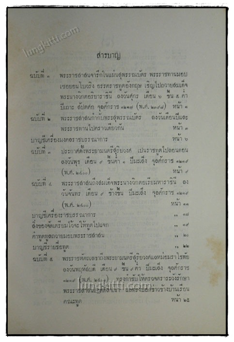 พระราชหัตถเลขา ใน พระบาทสมเด็จพระจอมเกล้าเจ้าอยู่หัว 5