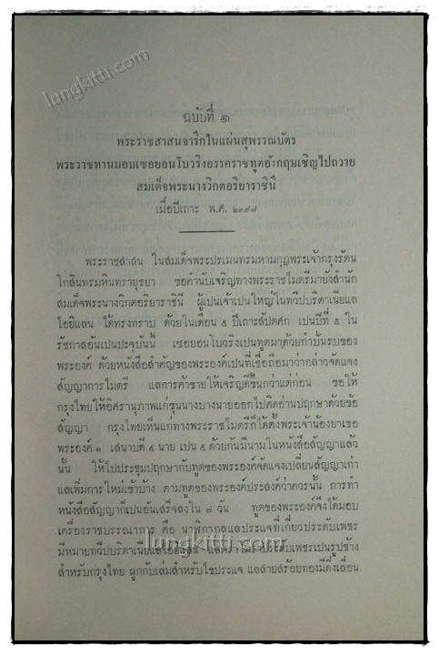 พระราชหัตถเลขา ใน พระบาทสมเด็จพระจอมเกล้าเจ้าอยู่หัว 6