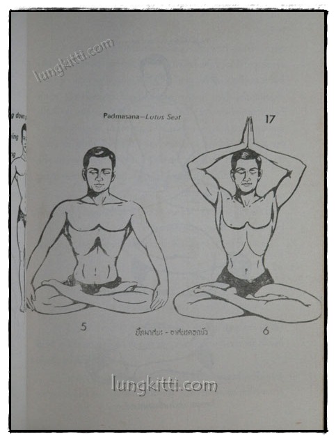 หะธะโยคะ HATHA – YOGA / เทียม กาญจนจารี 4