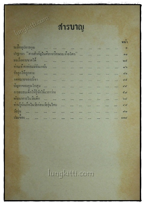 อนุสรณ์ในงานฌาปนกิจศพ นางช้อย อิศรภัคดี 2
