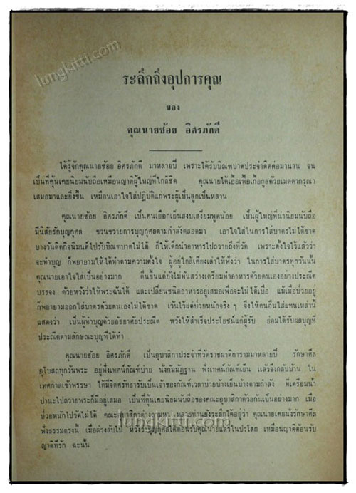 อนุสรณ์ในงานฌาปนกิจศพ นางช้อย อิศรภัคดี 3