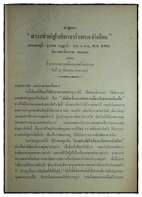 อนุสรณ์ในงานฌาปนกิจศพ นางช้อย อิศรภัคดี 4