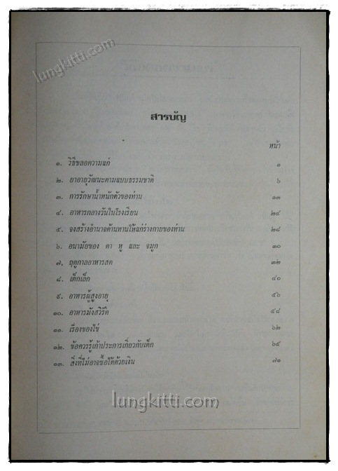 ที่ระลึกในงานพระราชทานเพลิงศพ นายอุ่น ศรีสุคนธ์ 2