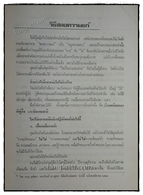 ที่ระลึกในงานพระราชทานเพลิงศพ นายอุ่น ศรีสุคนธ์ 3