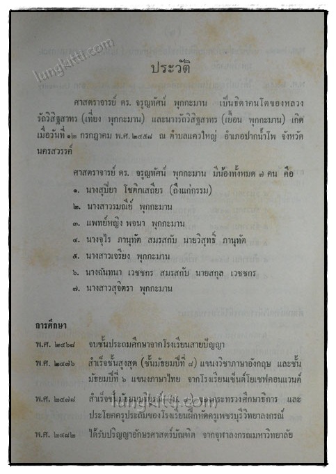 อนุสรณ์งานพระราชทานเพลิงศพ ศาสตราจารย์ ดร. จรูญทัศน์ พุกกะมาน 2