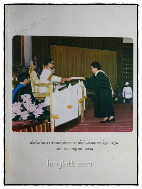 อนุสรณ์งานพระราชทานเพลิงศพ ศาสตราจารย์ ดร. จรูญทัศน์ พุกกะมาน 3