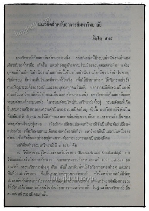 อนุสรณ์งานพระราชทานเพลิงศพ ศาสตราจารย์ ดร. จรูญทัศน์ พุกกะมาน 4