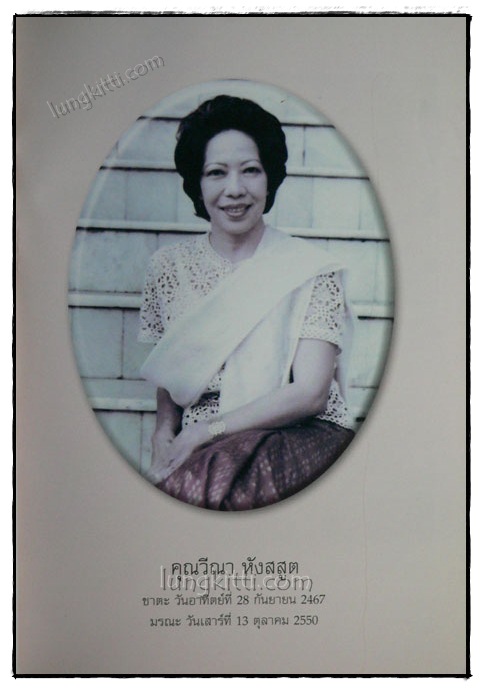 ถนอมใจวัยชราธรรมกถาของสองศรีพระศาสนา 2
