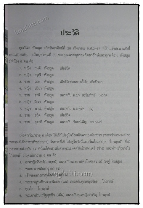 ถนอมใจวัยชราธรรมกถาของสองศรีพระศาสนา 3