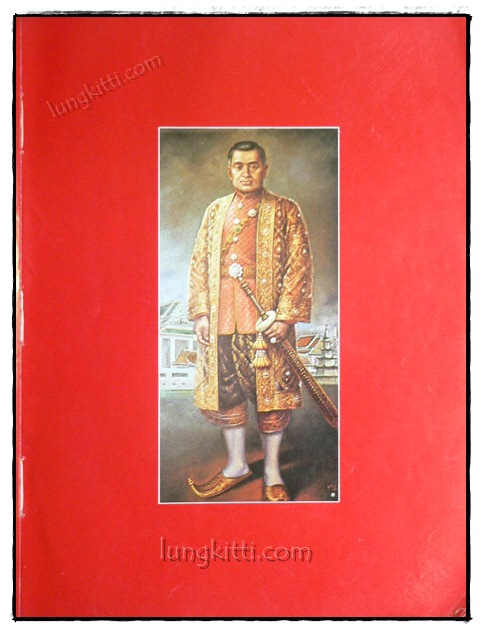 อนุสรณ์เนื่องในงานพระราชทานเพลิงศพ พระราชโมลี (ณรงค์ ฐิตญาโณ) 1