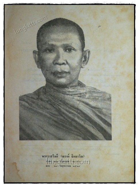 อนุสรณ์เนื่องในงานพระราชทานเพลิงศพ พระราชโมลี (ณรงค์ ฐิตญาโณ) 2