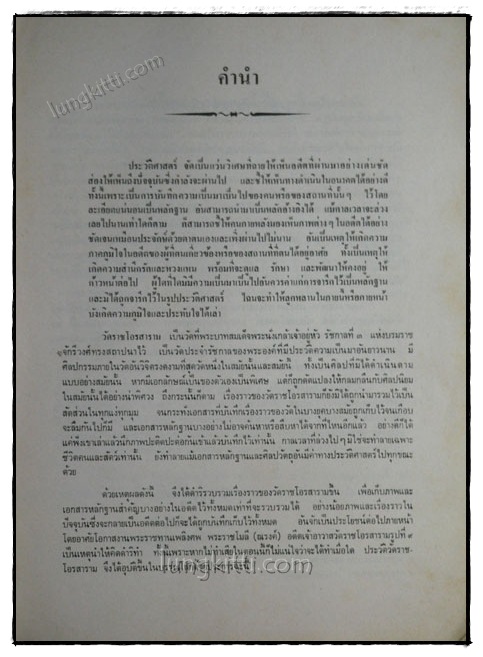 อนุสรณ์เนื่องในงานพระราชทานเพลิงศพ พระราชโมลี (ณรงค์ ฐิตญาโณ) 3