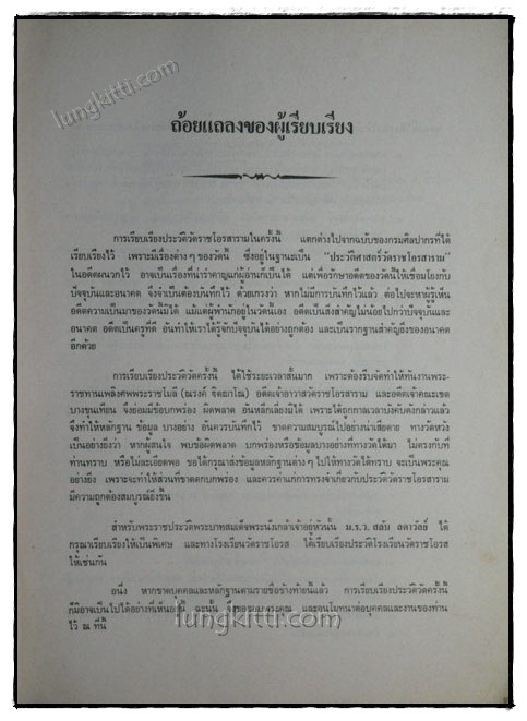 อนุสรณ์เนื่องในงานพระราชทานเพลิงศพ พระราชโมลี (ณรงค์ ฐิตญาโณ) 4