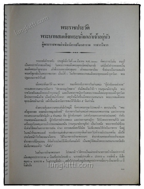 อนุสรณ์เนื่องในงานพระราชทานเพลิงศพ พระราชโมลี (ณรงค์ ฐิตญาโณ) 6