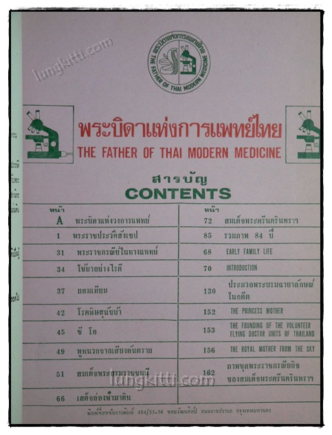พระบิดาแห่งการแพทย์ไทย 3