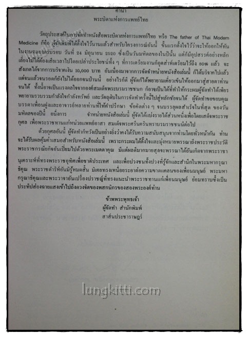 พระบิดาแห่งการแพทย์ไทย 4
