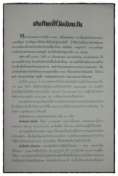 ๗๒ ปี พระราชสุทธิญาณมงคล (หลวงพ่อจรัญ) 2