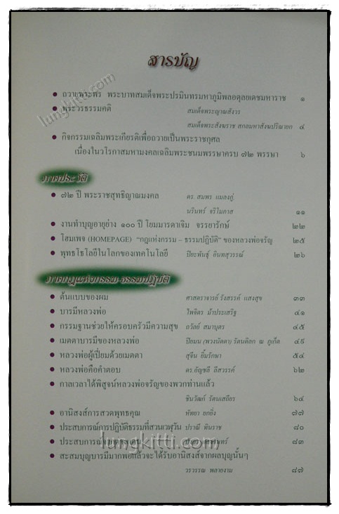 ๗๒ ปี พระราชสุทธิญาณมงคล (หลวงพ่อจรัญ) 3