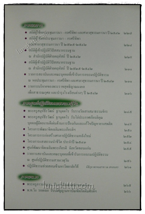 ๗๒ ปี พระราชสุทธิญาณมงคล (หลวงพ่อจรัญ) 4