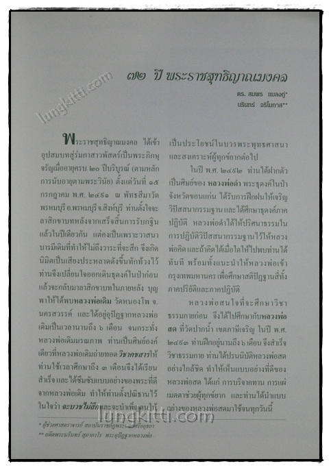 ๗๒ ปี พระราชสุทธิญาณมงคล (หลวงพ่อจรัญ) 5