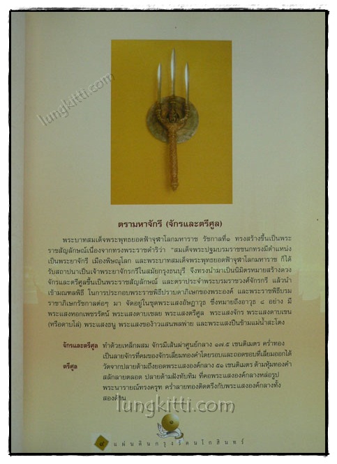 ๙ แผ่นดินรัตนโกสินทร์ 1