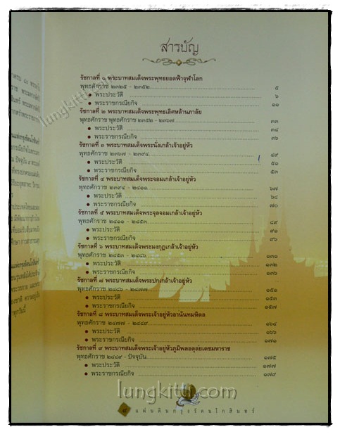 ๙ แผ่นดินรัตนโกสินทร์ 2