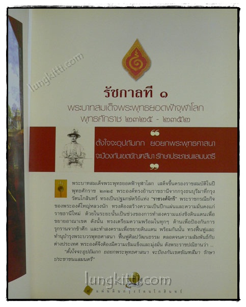 ๙ แผ่นดินรัตนโกสินทร์ 3