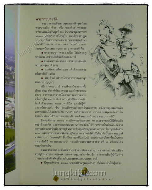 ๙ แผ่นดินรัตนโกสินทร์ 4
