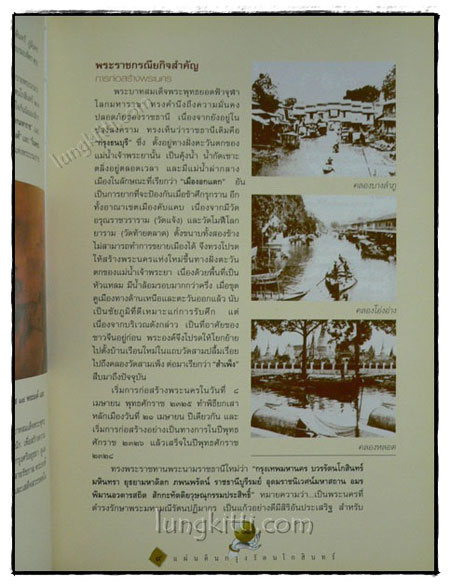 ๙ แผ่นดินรัตนโกสินทร์ 5