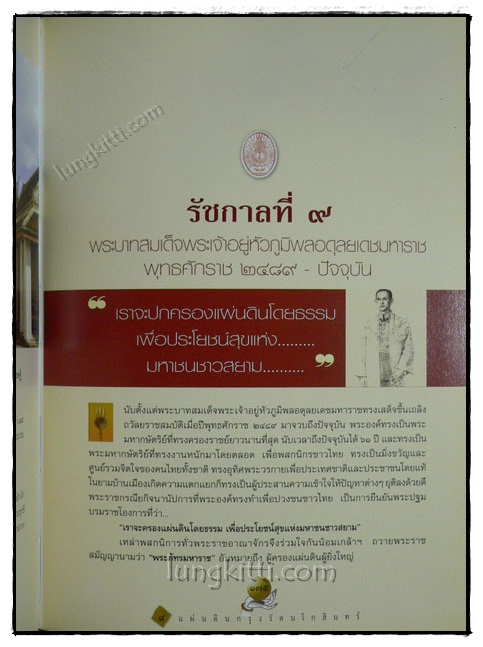 ๙ แผ่นดินรัตนโกสินทร์ 6