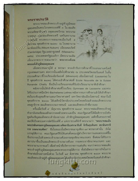 ๙ แผ่นดินรัตนโกสินทร์ 7