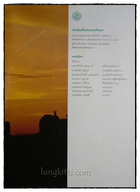เครื่องทองกรุงศรีอยุธยา 1