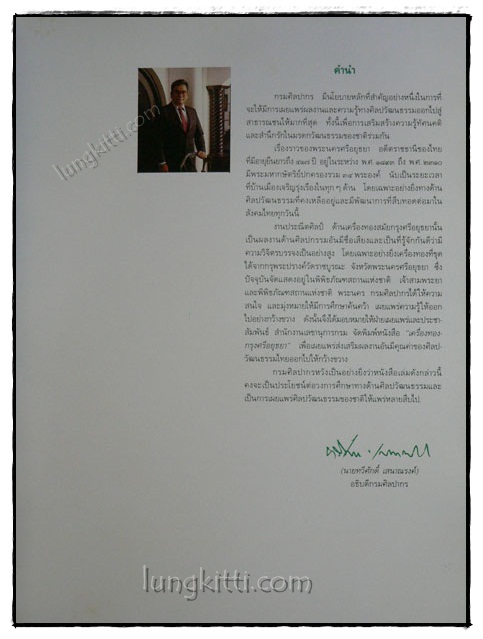 เครื่องทองกรุงศรีอยุธยา 2