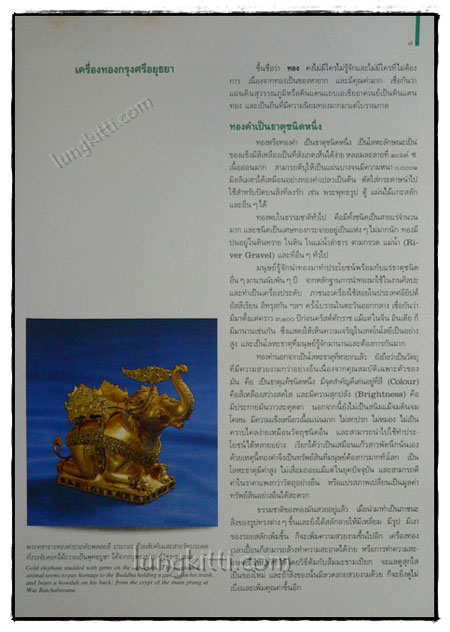 เครื่องทองกรุงศรีอยุธยา 4