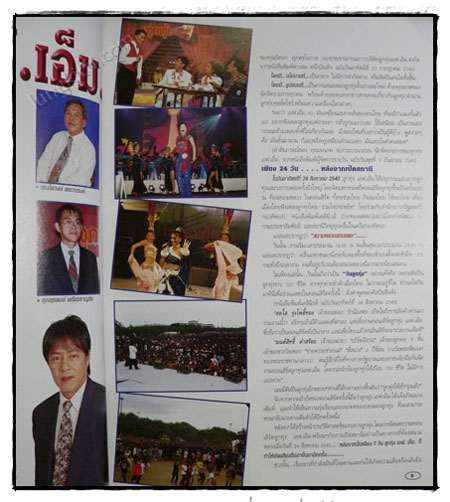 ลูกทุ่ง เอฟ.เอ็ม. ครบรอบ 1 ขวบปี 2